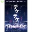 �e�P�e�P (1WeekDVD)