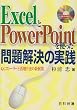 Excel��PowerPoint���g�����������̎��H�\QC�X�g�[���[�Ɗ��p��@�̐V�W�J