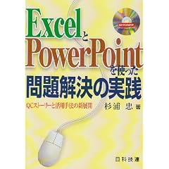 Excel��PowerPoint���g�����������̎��H�\QC�X�g�[���[�Ɗ��p��@�̐V�W�J
