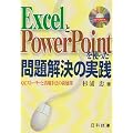 Excel��PowerPoint���g�����������̎��H�\QC�X�g�[���[�Ɗ��p��@�̐V�W�J