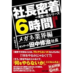 ��Ǝ��ЃV���[�Y �В�����6���� (���K�l�ƊE�� �I���f�[�Y �c���C���В�) ) (�y�[�p�[�o�b�N)