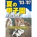 �Ă̍b�q��03~07 �s�ł̖����� [DVD]