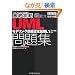 �O��U��UML���f�����O�Z�\�F�莎�����W�\L1(T1/T2)�Ή� (IT�v��/IT�G���W�j�A�̂��߂̓O��U��)