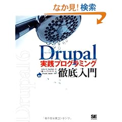 Drupal ���H�v���O���~���O�O�����