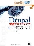 Drupal ���H�v���O���~���O�O�����