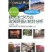 �͂��߂悤 �ό��n�Â���̐����]���Ɠ��v���́\�M�C�s�ƐÉ����ɂ�����V�����o�c(NPM)�̎��H