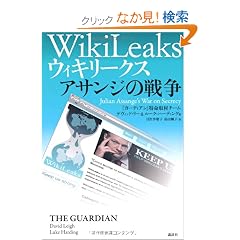 �E�B�L���[�N�X�@WikiLeaks�@�@�A�T���W�̐푈