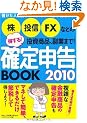 ���A���M�AFX�Ȃǂ̓������i�A���Ƃ܂�! ������!�m��\��BOOK 2010�\�ׂ����l���������l���A���ΕK����������!