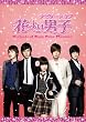 �i�r�Q�[�g �I�u �Ԃ��j�q~Boys Over Flowers [DVD]