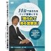 14���ł��Ȃ����g�b�v�c�Ƃɂ���u�f���Ĕ���c�Ɩ@�v [DVD]