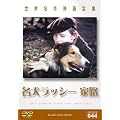 ���E����f��S�W �������b�V�[ �ƘH [DVD]