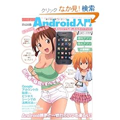 ���������Android���� (�O�˃��b�N vol.406)