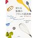 �g���鐻�ق̃t�����X�ꎫ�T ���ޕ� �t����������
