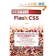 ���K�f�U�C���@Flash CS5