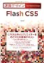 ���K�f�U�C���@Flash CS5