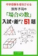 ���w�󌱂𐬌�������F��F�Ƃ́u�ꍇ�̐��v�����ō�����51�� (YELL books)