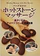 �o�[�O���q�̃z�b�g�X�g�[���}�b�T�[�W[DVD] (���c�u�c��)