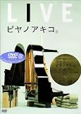 ���C�u�E�s���m�A�L�R�B [DVD]