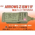EMT-UCW �d�r�p�b�N�[�d�� au ARROWS Z ISW11F(�d�r�p�b�N TSI12UAA)���F�d�r�[�d��:�o�b�e���[�`���[�W���[�F�d�r�p�b�N�[�d��:�X�}�[�g�t�H��:(AC100V-240V�Ή�):USB�o�͕t(800mA):�g�ѓd�b:�f�W�J��:���o�C�����[�^:���`�E���C�I���o�b�e���[�[�d��