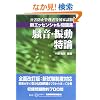 ���Q�h�~�Ǘ��ғ����Ǝ��� �V�G�b�Z���V�������W �����E�U�����_ (���Q�h�~�Ǘ��ғ����Ǝ���-�V�G�b�Z���V�������W)