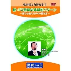 DVD ���c�N�ƈבւ��w�ԁu���EFX����̓T�^�I�p�^�[��~�N�ł��g����FX�̏�����~�v