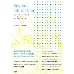 Beyond Interaction �\���f�B�A�A�[�g�̂��߂�openFrameworks�v���O���~���O����