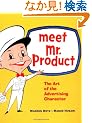 Meet Mr. Product: The Art of the Advertising Character