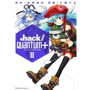 【クリックで詳細表示】.hack//Quantum＋ (2) (角川コミックス・エース 325-2) [コミック]