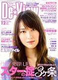 [Book] De・View (デ・ビュー) 2008年 12月号 [雑誌]