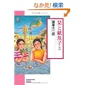 �x�Ǝ����q (3) (�\�m���}�R�~�b�N���� (��16-3))