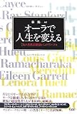 [Book]林 陽 オーラで人生を変える―7人の著名霊視家からのアドバイス