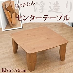 【クリックで詳細表示】浮造りセンターテーブル スクエア 75cm幅 GRH-S75