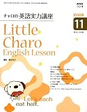 [Book] NHK ラジオチャロの英語実力講座 2008年 11月号 [雑誌]