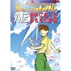 ��16��CG�A�j���R���e�X�g�O�` [DVD]