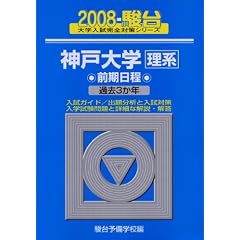�_�ˑ�w�q���n�r�O������ 2008�N�� (��w�������S�΍�V���[�Y 19)