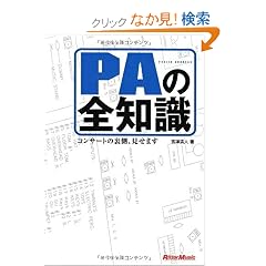 PA�̑S�m���\�R���T�[�g�̗����A�����܂�