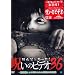 �ق�Ƃɂ�����!�􂢂̃r�f�I36 [DVD]