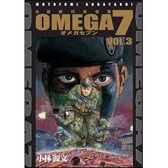 OMEGA7 Vol.3