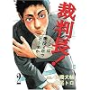 �ٔ���!�����͒���4�N�łǂ����� 2 (BUNCH COMICS)