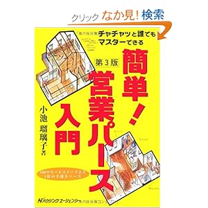 チャチャッと誰でもマスターできる簡単!営業パース入門 チャチャッと誰でもマスターできる簡単!営業パース入門