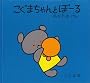 �����܂����Ƃځ[�� (�����܂���񂦂ق�)