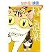�˂����y (�Ԃ񂩎ЃR�~�b�N�X)