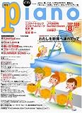 [Book] Piano (ピアノ) 2008年 08月号 [雑誌]