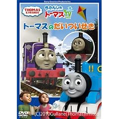 �����񂵂�g�[�}�X �g�[�}�X�̂��������� [DVD]