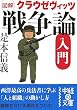 �}�� �N���E�[���B�b�c�u�푈�_�v���� (���o�̕���)