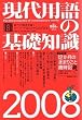 ����p��̊�b�m��2008