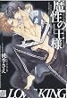 �����̉��l~LOVE KING~ (�h���R�~�b�N�X 215)