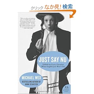 【クリックでお店のこの商品のページへ】Just Say Nu: Yiddish for Every Occasion (When English Just Won’t Do) (P.S.): Michael Wex: 洋書