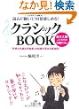 �N���V�b�NBOOK�\���̈���œǂ�Œ�����10�{�y���߂�! (���l����)