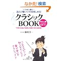 �N���V�b�NBOOK�\���̈���œǂ�Œ�����10�{�y���߂�! (���l����)